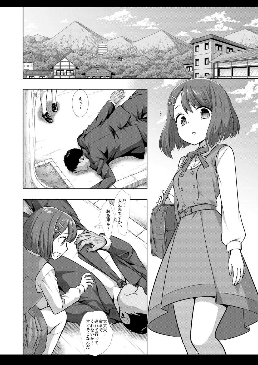 [Nagiyamasugi (Nagiyama)] PreCure Ryoujoku 9 Nodoka (Healin' Good PreCure) [Digital] - Page 4