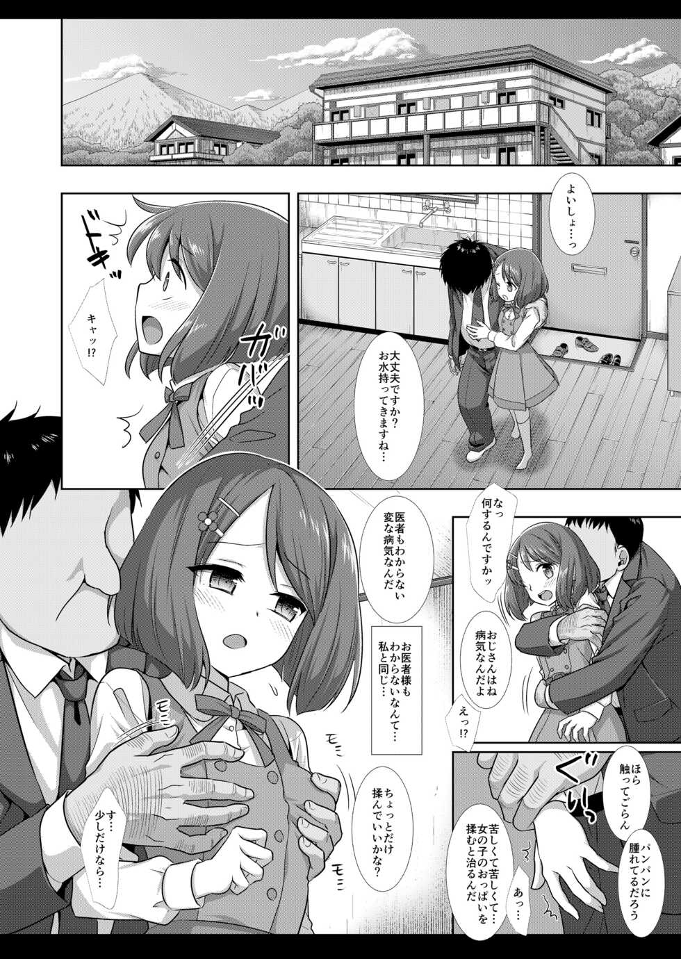 [Nagiyamasugi (Nagiyama)] PreCure Ryoujoku 9 Nodoka (Healin' Good PreCure) [Digital] - Page 5