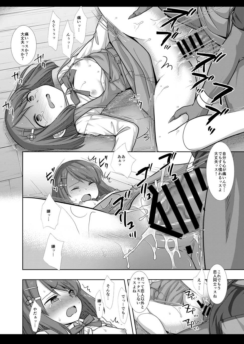 [Nagiyamasugi (Nagiyama)] PreCure Ryoujoku 9 Nodoka (Healin' Good PreCure) [Digital] - Page 13