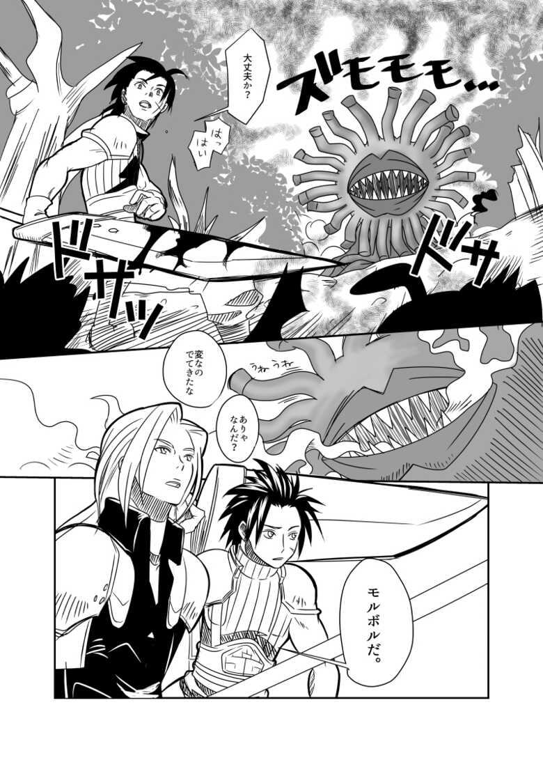 [DON☆ZOKO]  Uke Cloud Threesome manga (Final Fantasy  7) - Page 2