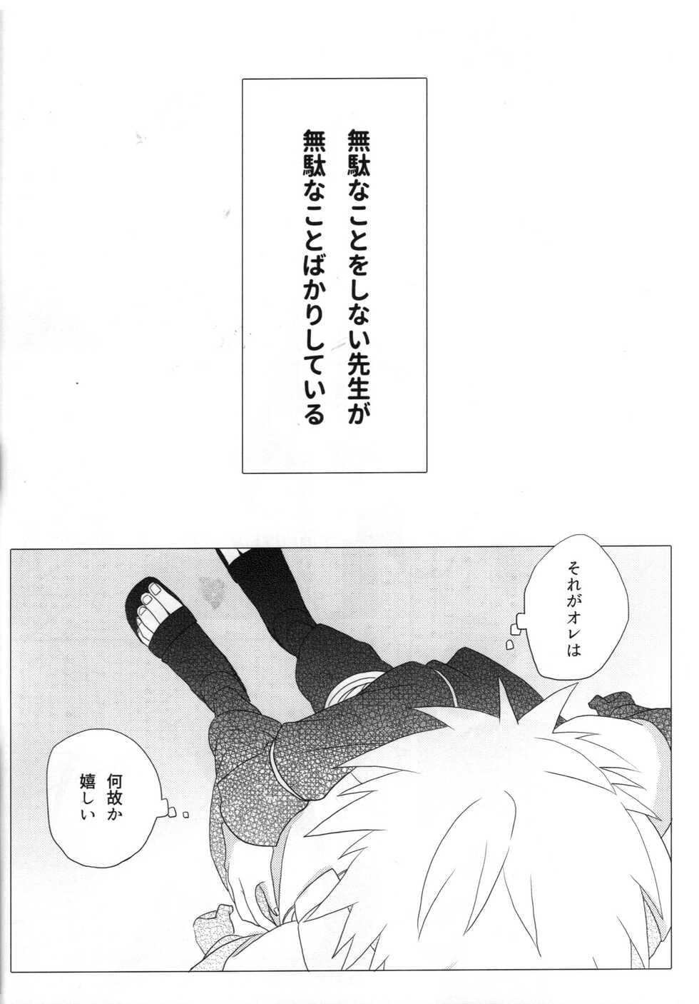 [Yumekoi] Tada ichido yukinoshita ni uzumoreru (Naruto) - Page 37