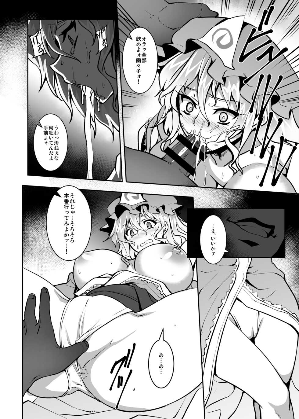 [Avion Village (Johnny)] Shigyaku Gensoukyou -Saigyouji Yuyuko- (Touhou Project) [Digital] - Page 11