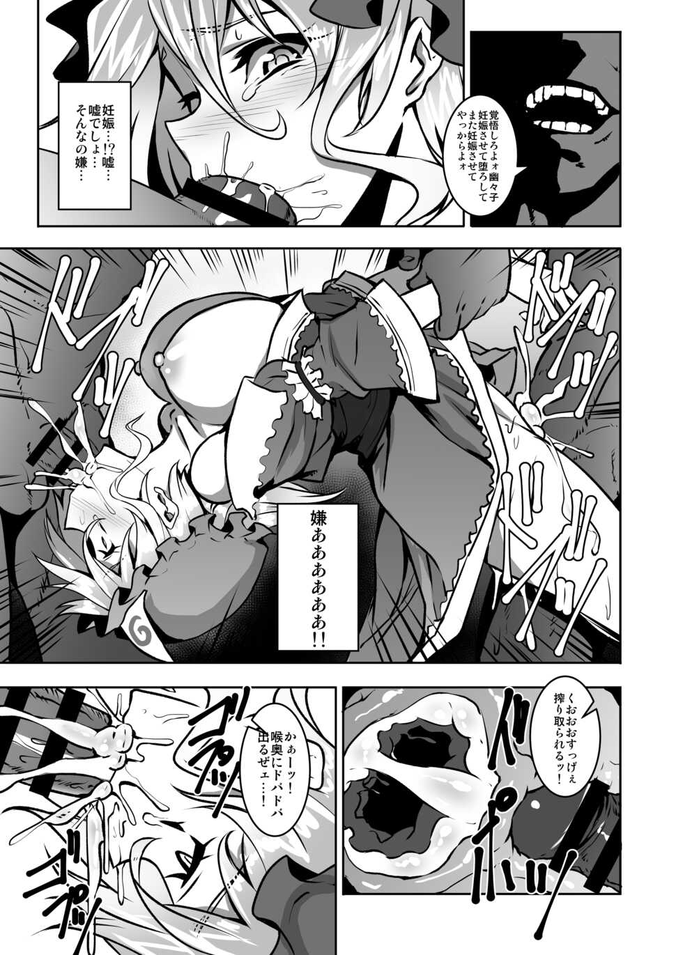 [Avion Village (Johnny)] Shigyaku Gensoukyou -Saigyouji Yuyuko- (Touhou Project) [Digital] - Page 14