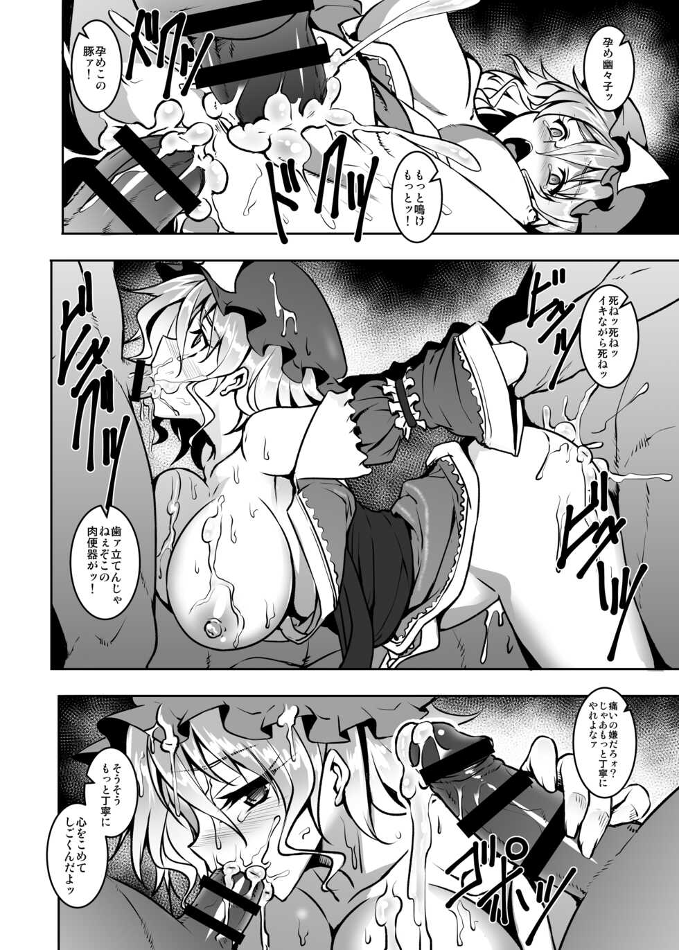 [Avion Village (Johnny)] Shigyaku Gensoukyou -Saigyouji Yuyuko- (Touhou Project) [Digital] - Page 17