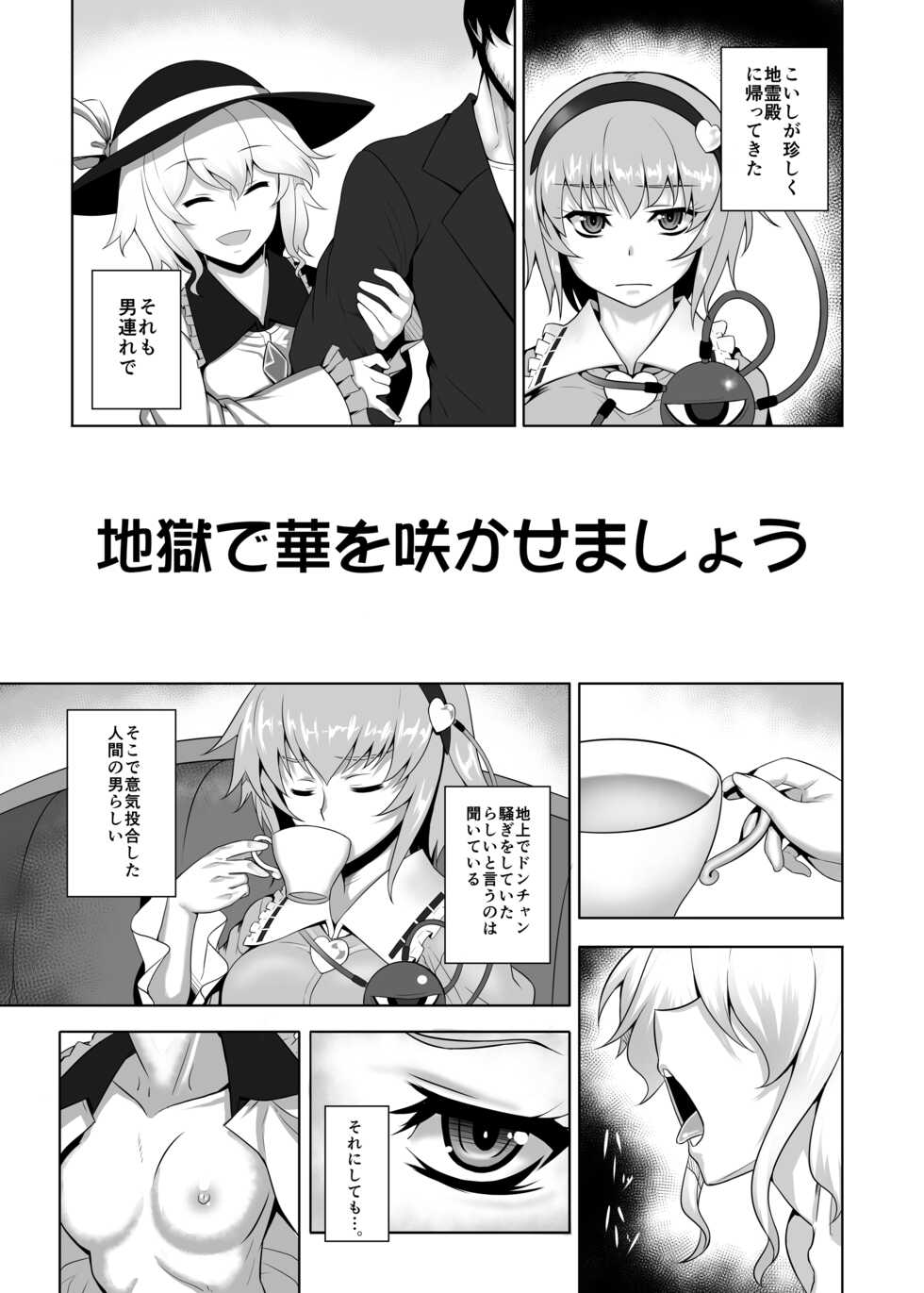 [Avion Village (Johnny)] Jigoku de Hana o Sakasemashou (Touhou Project) [Digital] - Page 2