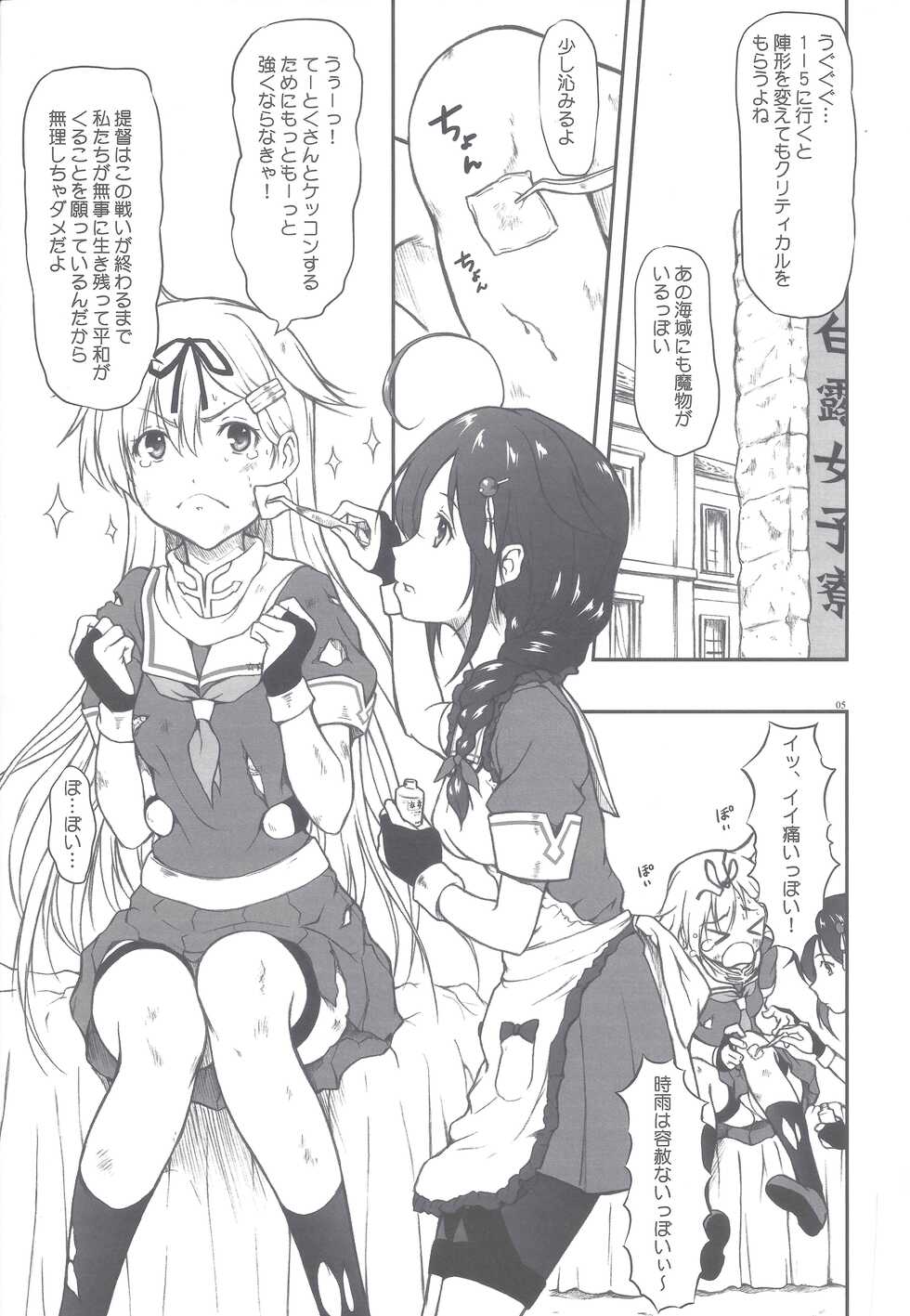 [OTOGIYA (Mizuki Haruto)] Poi Poi Kakko Cari Cari (Kantai Collection -KanColle-) [2014-09-07] - Page 3