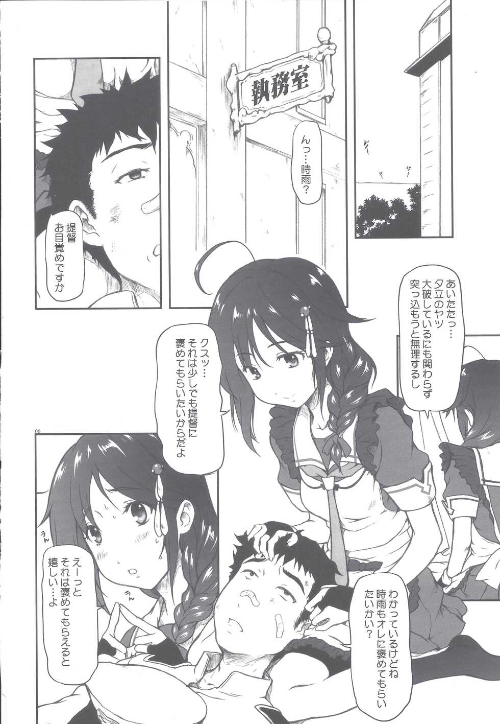 [OTOGIYA (Mizuki Haruto)] Poi Poi Kakko Cari Cari (Kantai Collection -KanColle-) [2014-09-07] - Page 4
