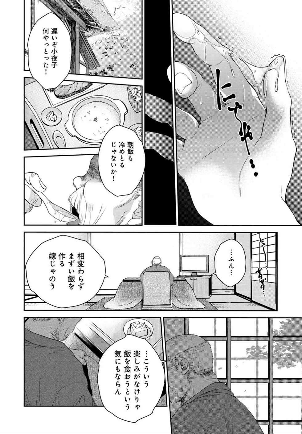 COMIC Anthurium 034 2016-02 [Digital] - Page 24