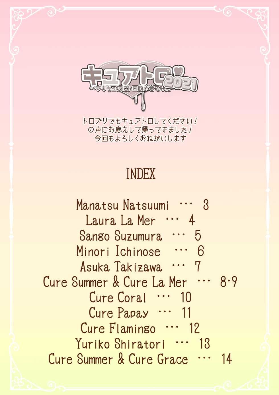 [Rope Island (Miyanoyuki)] Cure Toro 2021! ~PreCure ni Torogao Sasete Mita~ (Tropical-Rouge! PreCure) - Page 2
