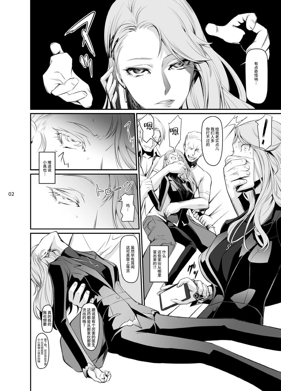 [DEX+ (Nakadera Akira)] Kouryaku Shippai 2 (Persona 5) [Chinese] [雷电将军汉化] [Digital] - Page 5