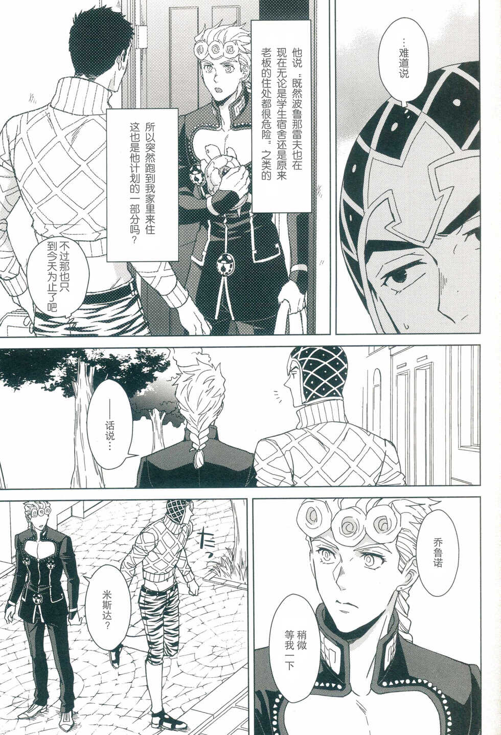 [Chikadoh (Halco)] Futari ho ゙ ~tsuChino wakusei (JoJo's Bizarre Adventure) [Chinese] [莉赛特汉化组] - Page 6