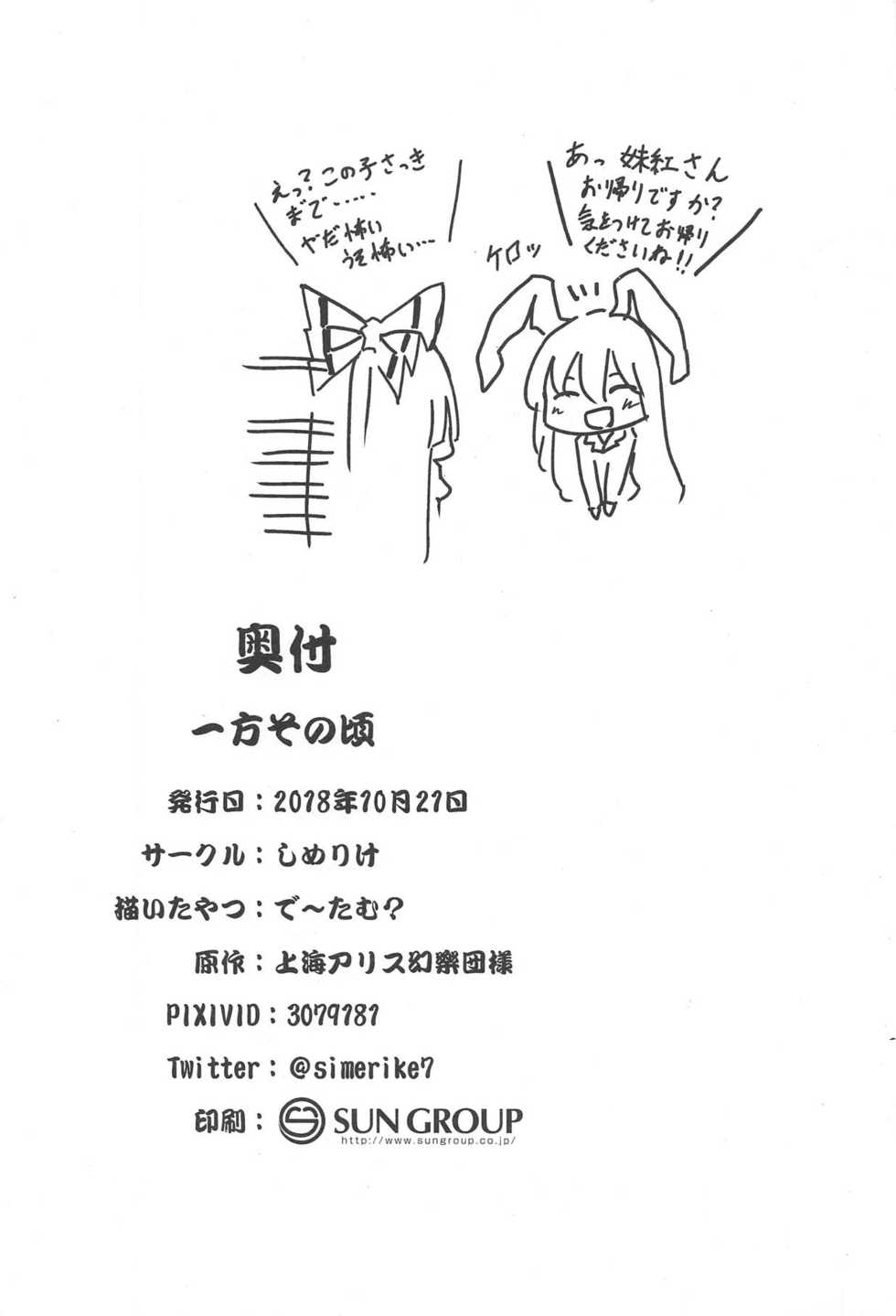 (Kouroumu 14) [Simerike (Datam)] Ippou Sonokoro (Touhou Project) [English] [hardcase8translates] - Page 39