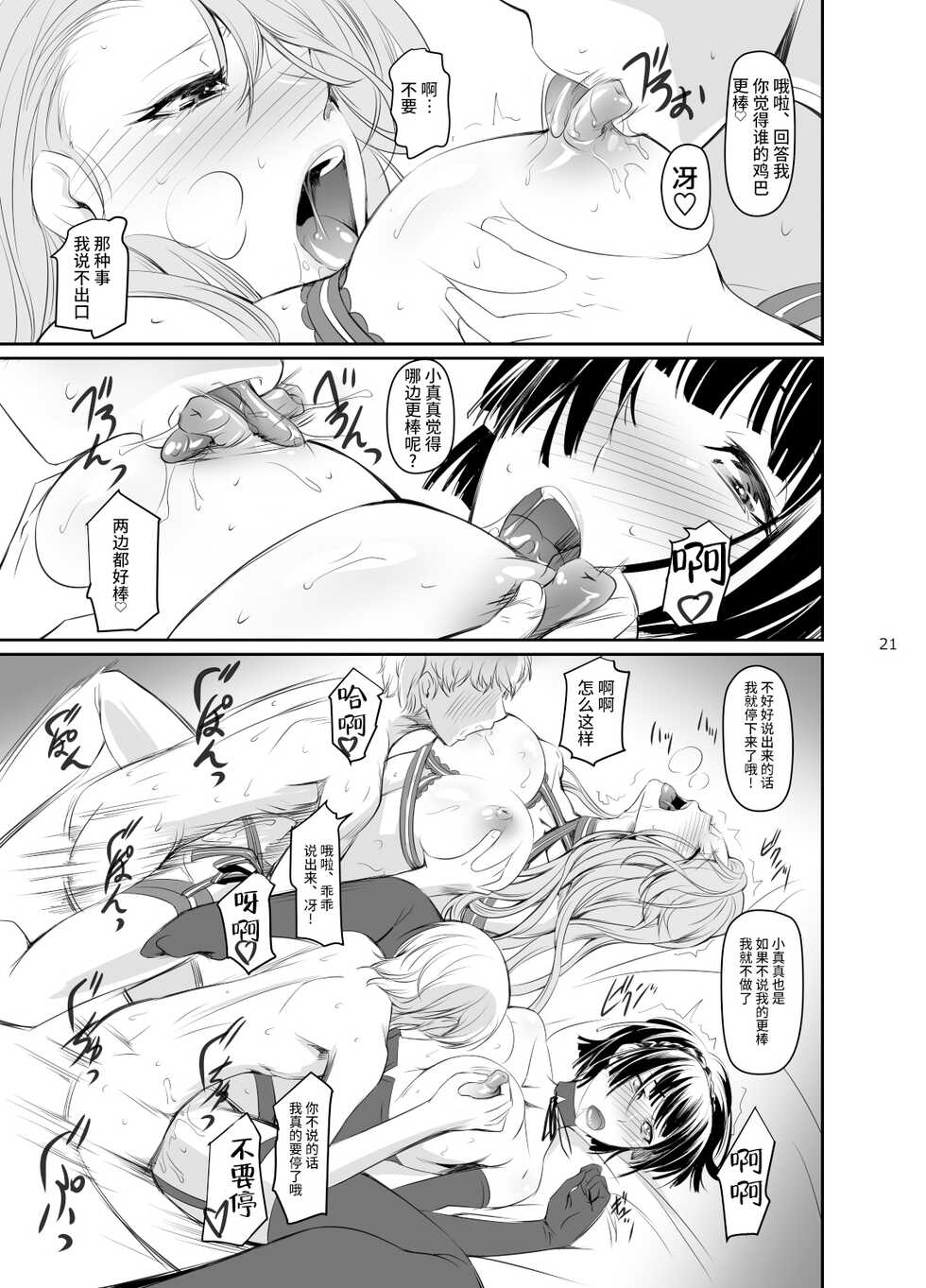 [DEX+ (Nakadera Akira)] Kouryaku Shippai 3 (Persona 5) [Chinese] [雷电将军汉化] [Digital] - Page 23