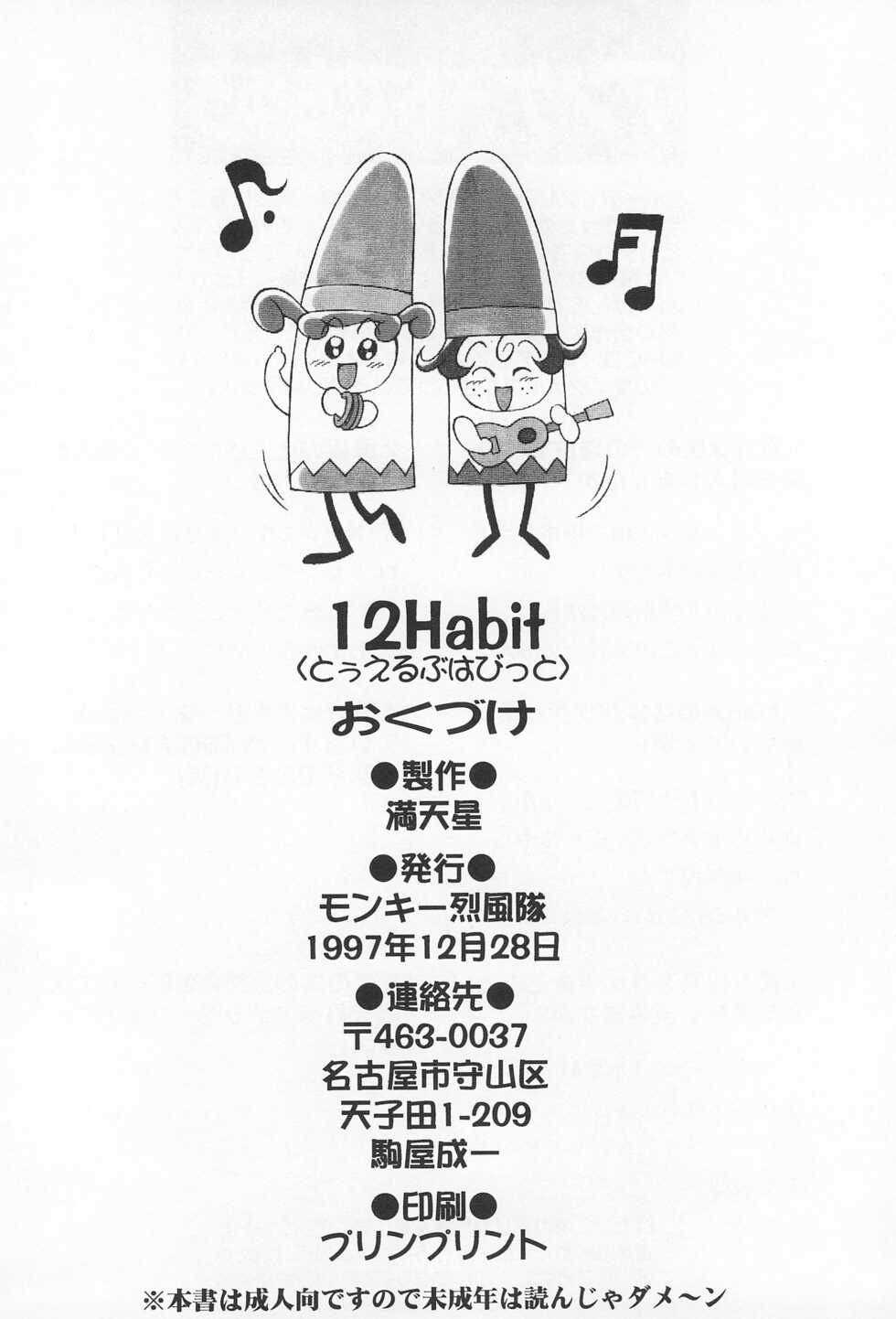 (C53) [Monkey Reppuutai (Doudantsutsuji)] 12 HABIT (Yume no Crayon Oukoku) - Page 32