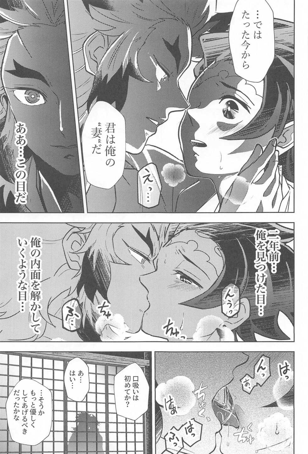 [Bandake (Yooku Sakata)] Neya no Hana (Kimetsu no Yaiba) - Page 16