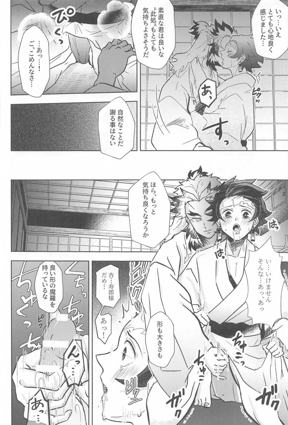[Bandake (Yooku Sakata)] Neya no Hana (Kimetsu no Yaiba) - Page 17