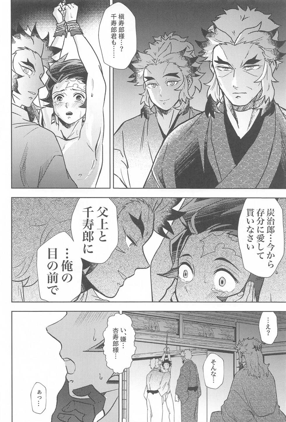 [Bandake (Yooku Sakata)] Neya no Hana (Kimetsu no Yaiba) - Page 31