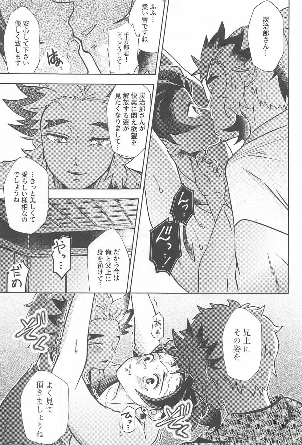 [Bandake (Yooku Sakata)] Neya no Hana (Kimetsu no Yaiba) - Page 32