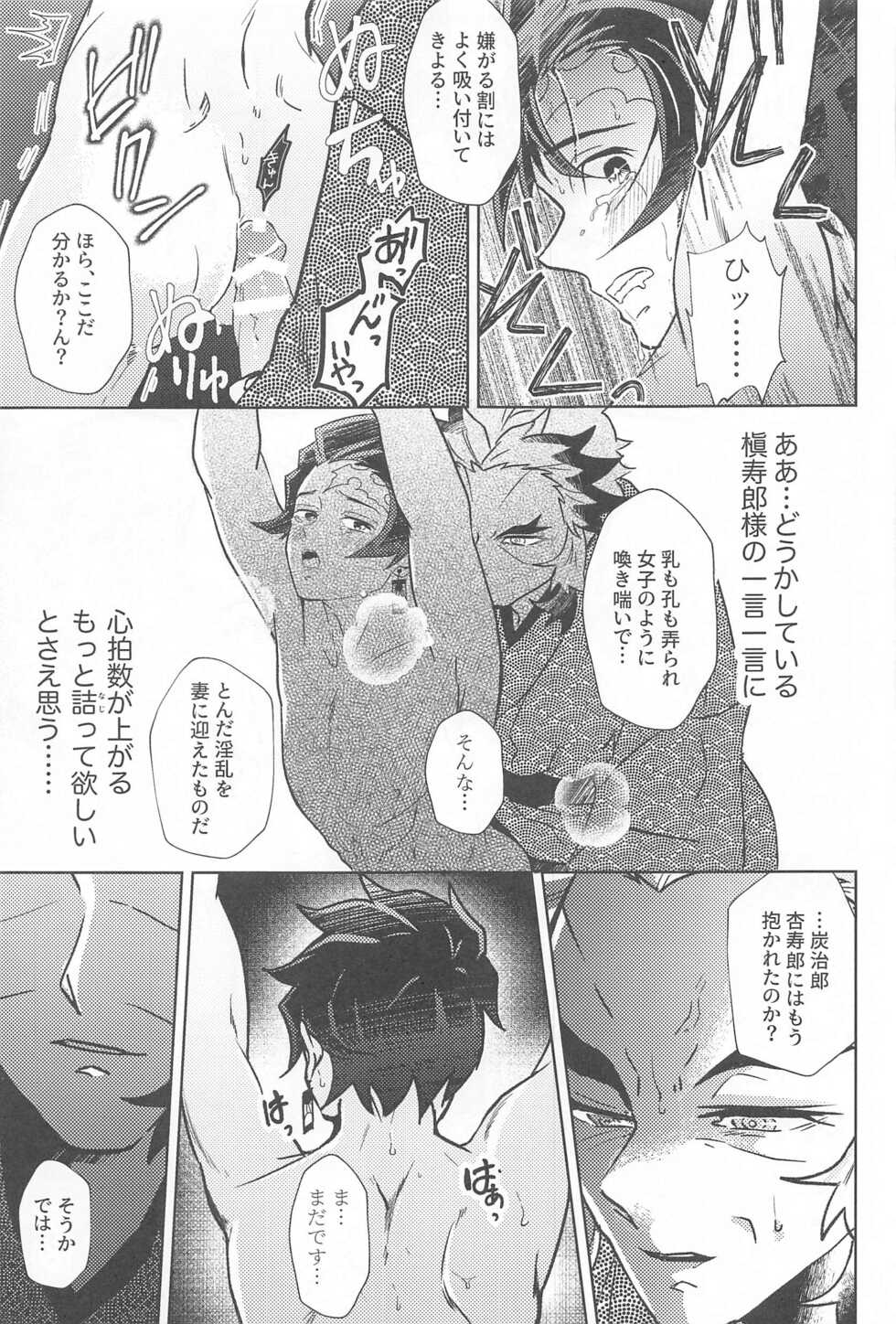 [Bandake (Yooku Sakata)] Neya no Hana (Kimetsu no Yaiba) - Page 36