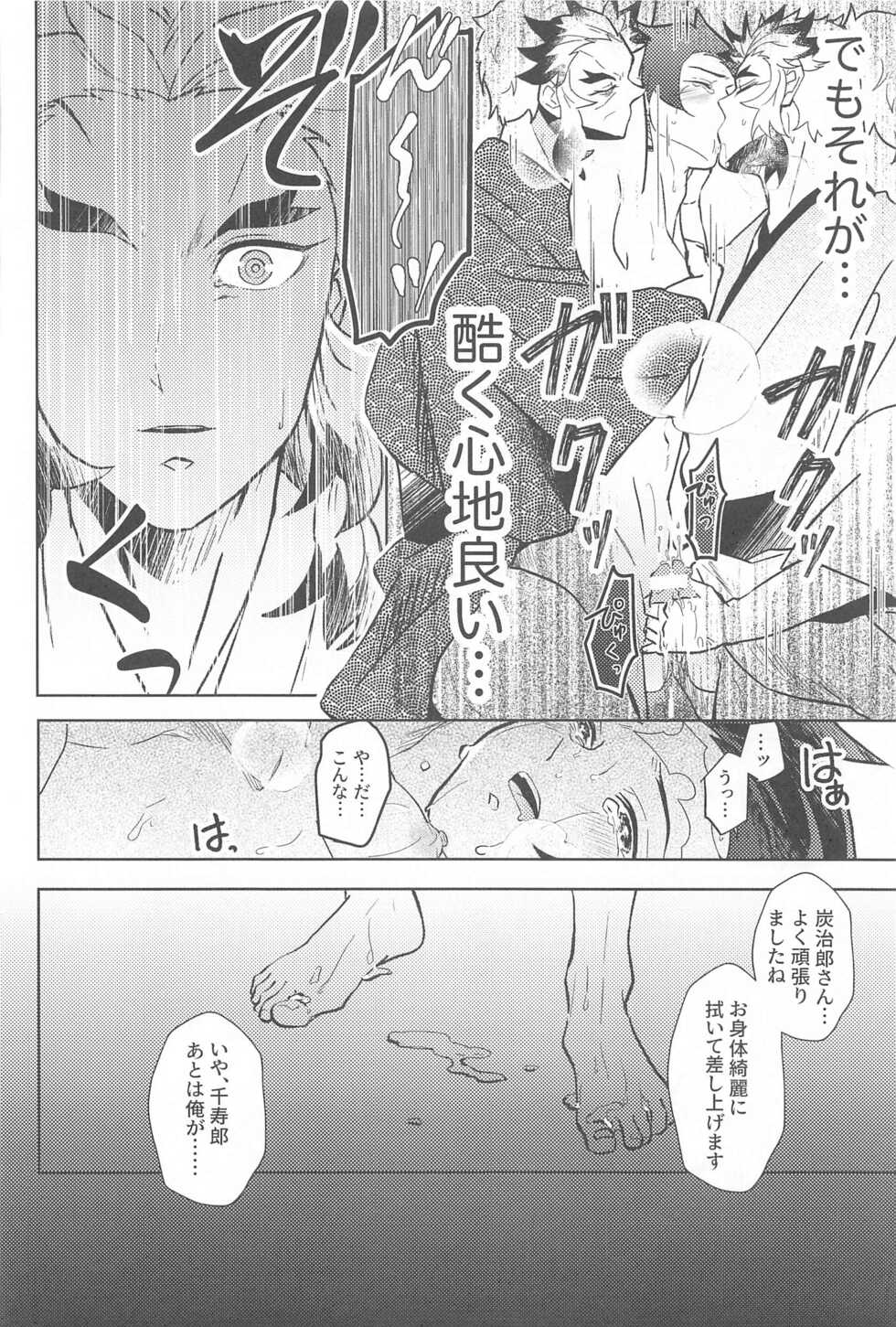 [Bandake (Yooku Sakata)] Neya no Hana (Kimetsu no Yaiba) - Page 39