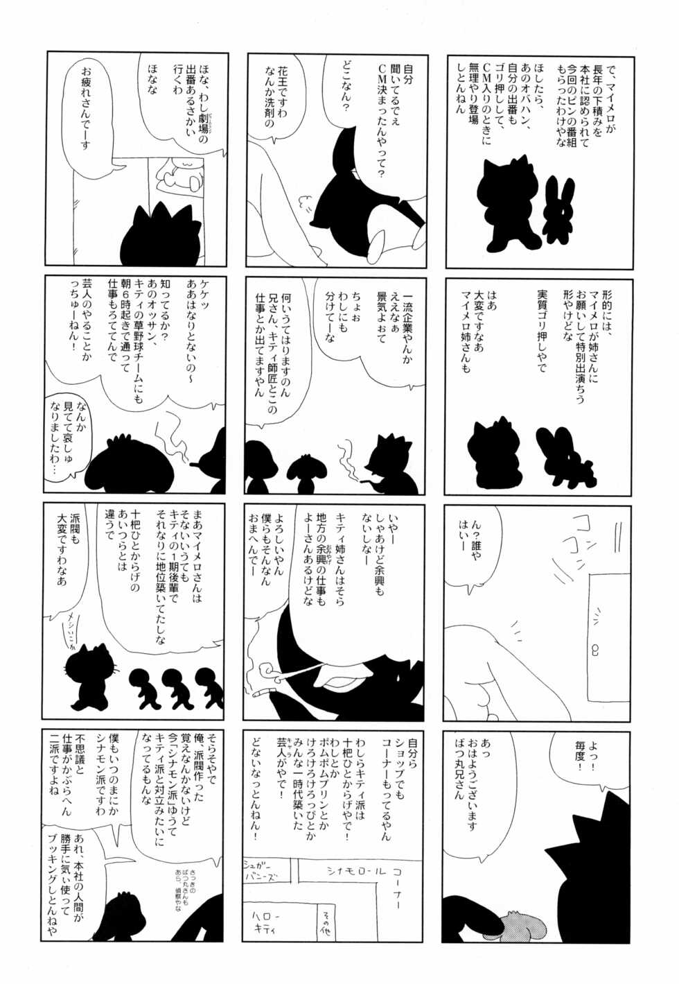 (C69) [Infinity-Force (Mercy Rabbit, Yamashita Woory)] Black & White (Onegai My Melody) - Page 30