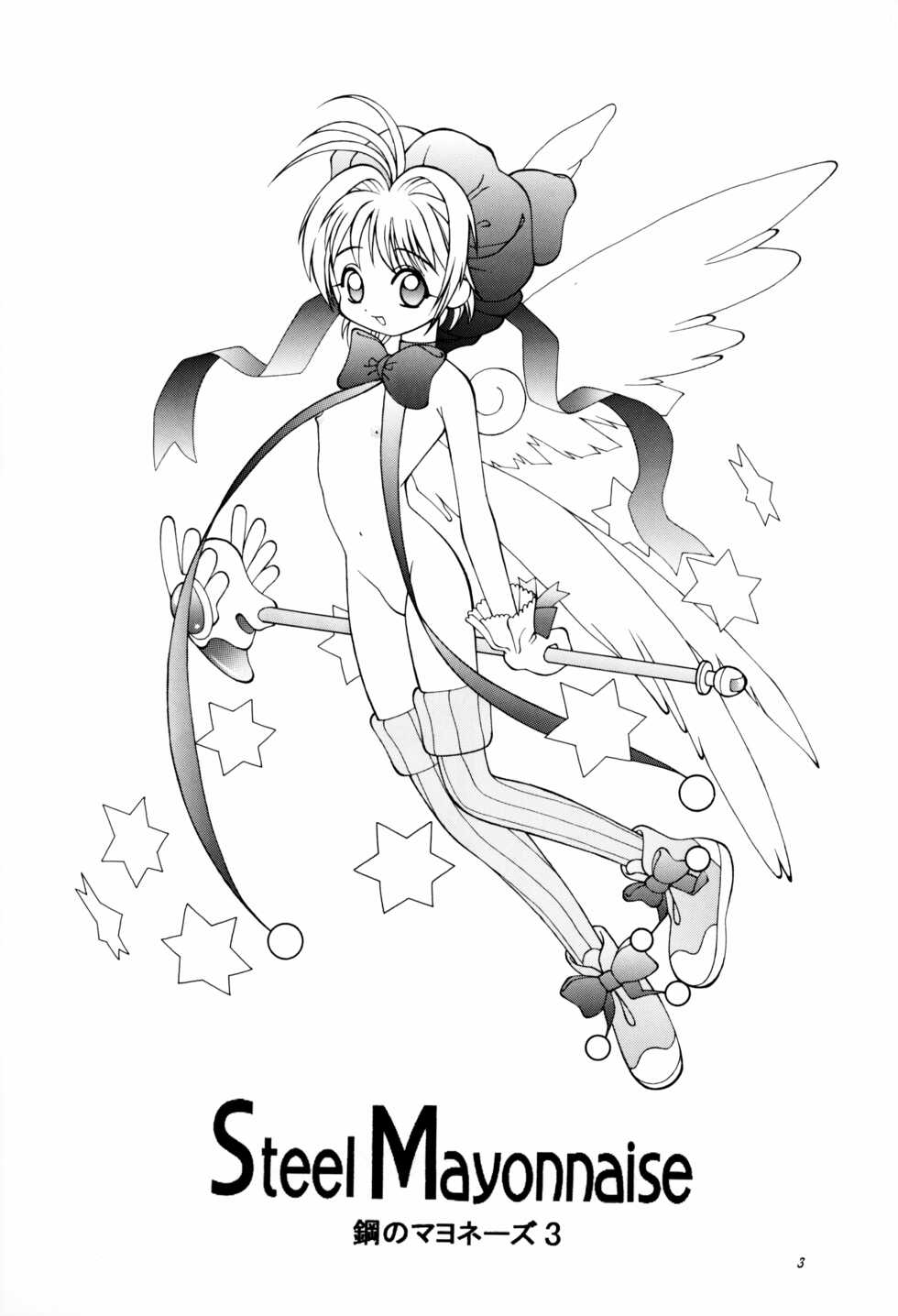 [Steel Mayonnaise (Higuchi Isami)] Hagane no Mayonnaise 3 (Various) - Page 3