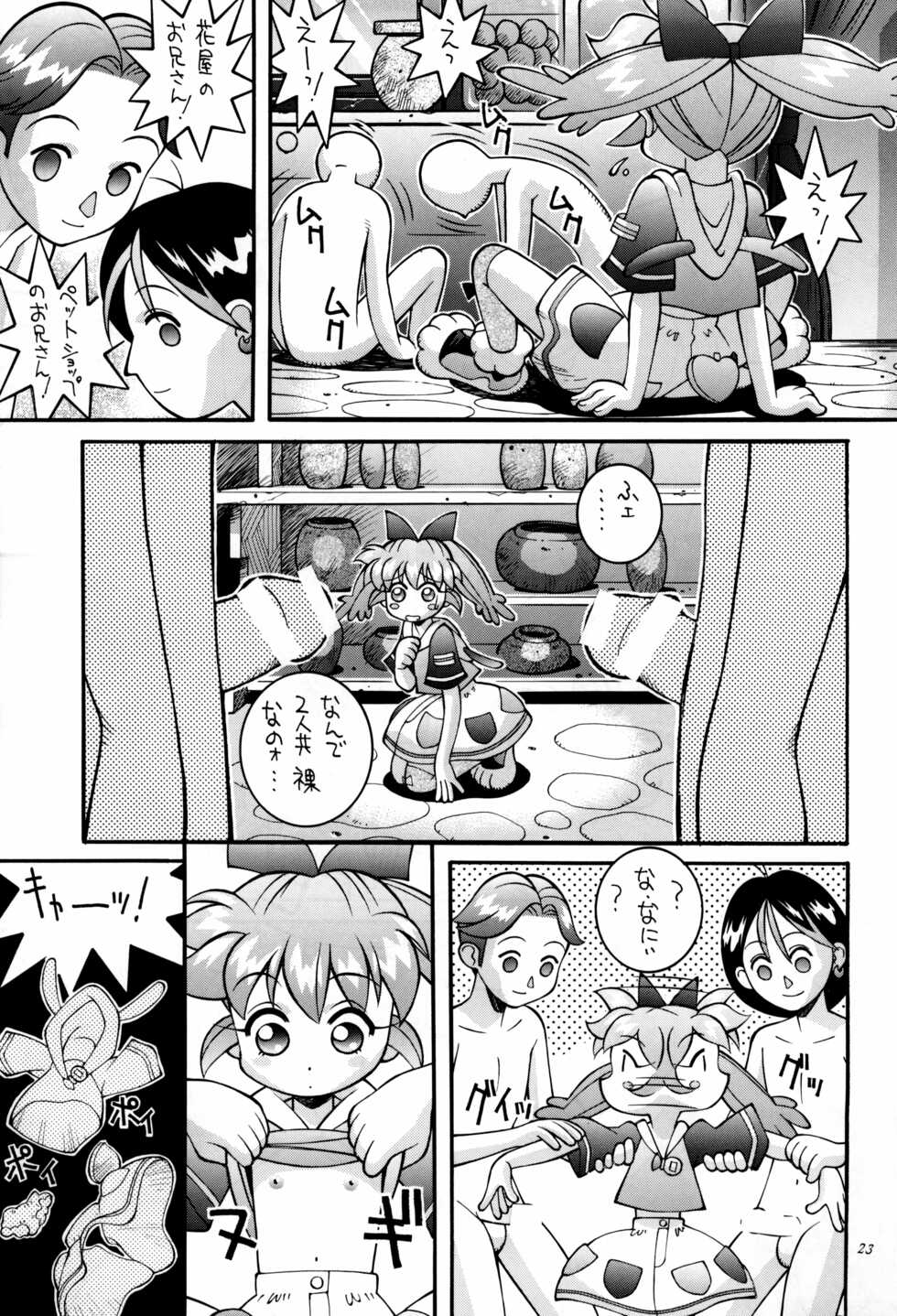 [Steel Mayonnaise (Higuchi Isami)] Hagane no Mayonnaise 3 (Various) - Page 23