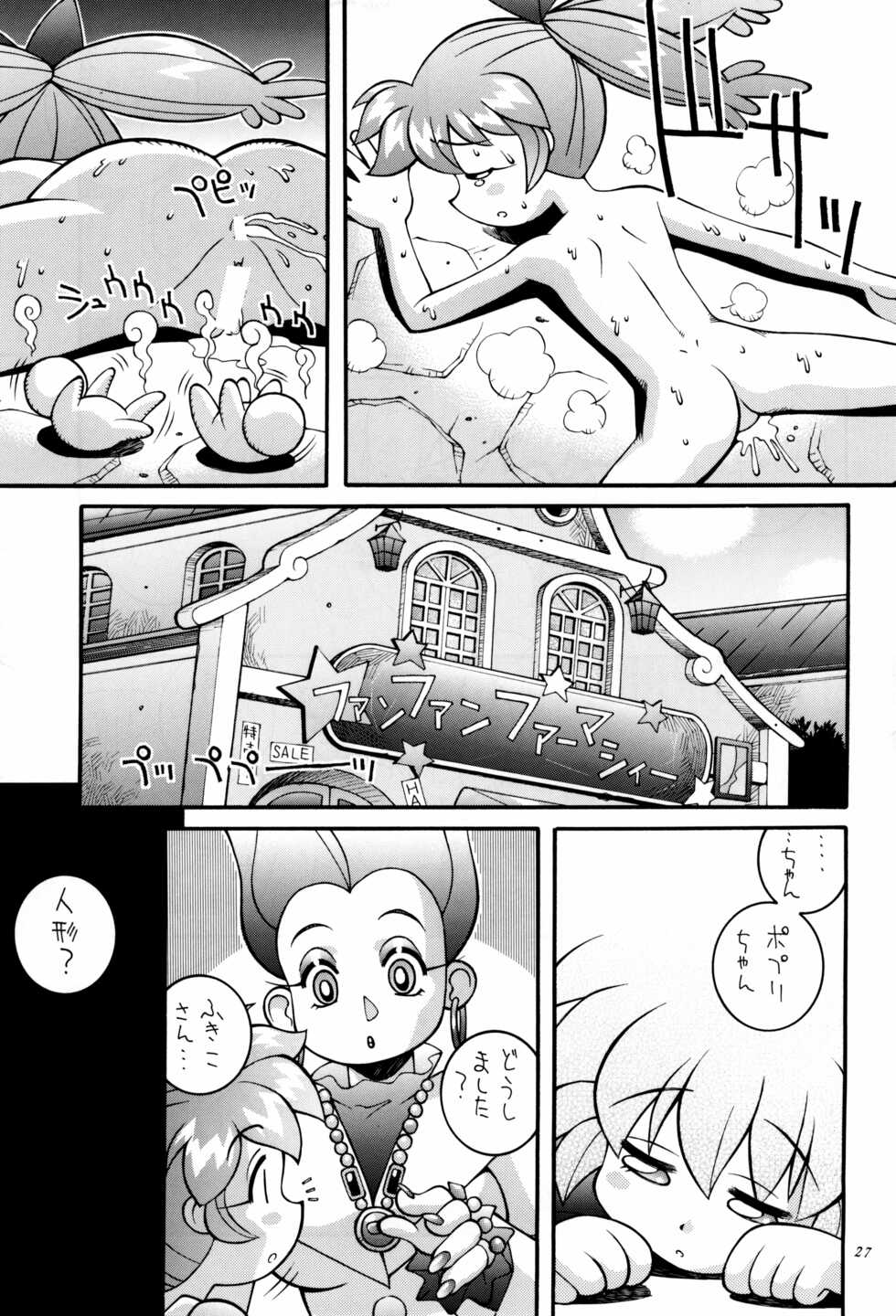 [Steel Mayonnaise (Higuchi Isami)] Hagane no Mayonnaise 3 (Various) - Page 27