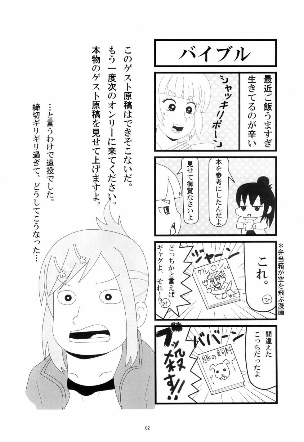 [Omochaya Meguri (Masukawa, Warui Hito)] Senobi (Mitsudomoe) - Page 2