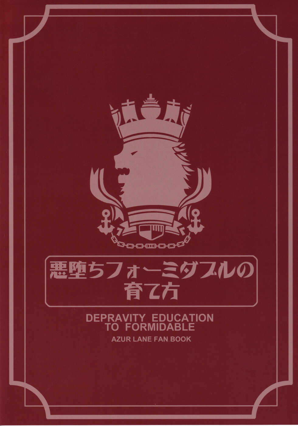 (C99) [AOKIHOSHI (Akaiguppy)] Akuochi Formidable no Sodatekata (Azur Lane) [Chinese] [空気系☆漢化] - Page 27