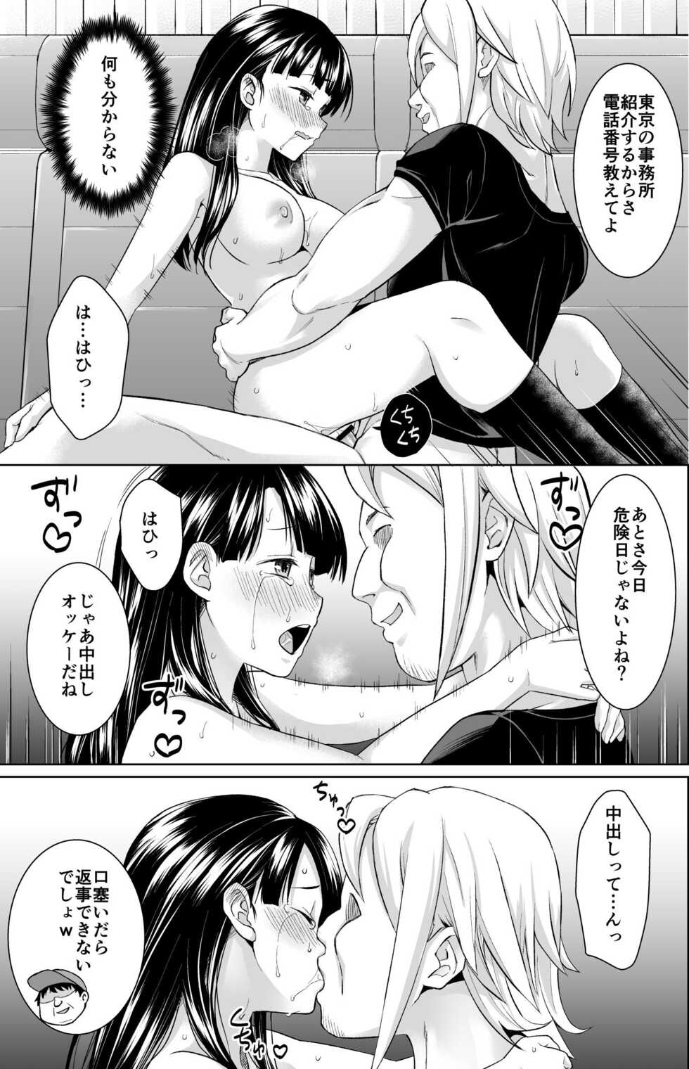 [F Taku (Anma)] Iya da to Ienai Jimikei Shoujo Shuugaku Ryokou Soushuuhen [Digital] - Page 38