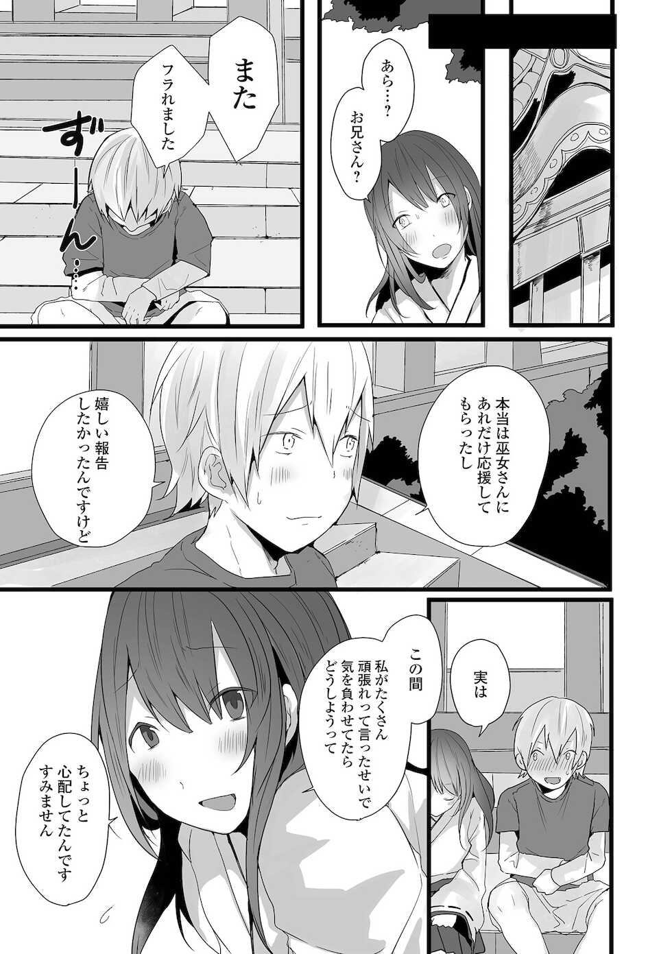 [Mon] Otokonoko datte Koi Shitain desu ga! [Digital] - Page 9