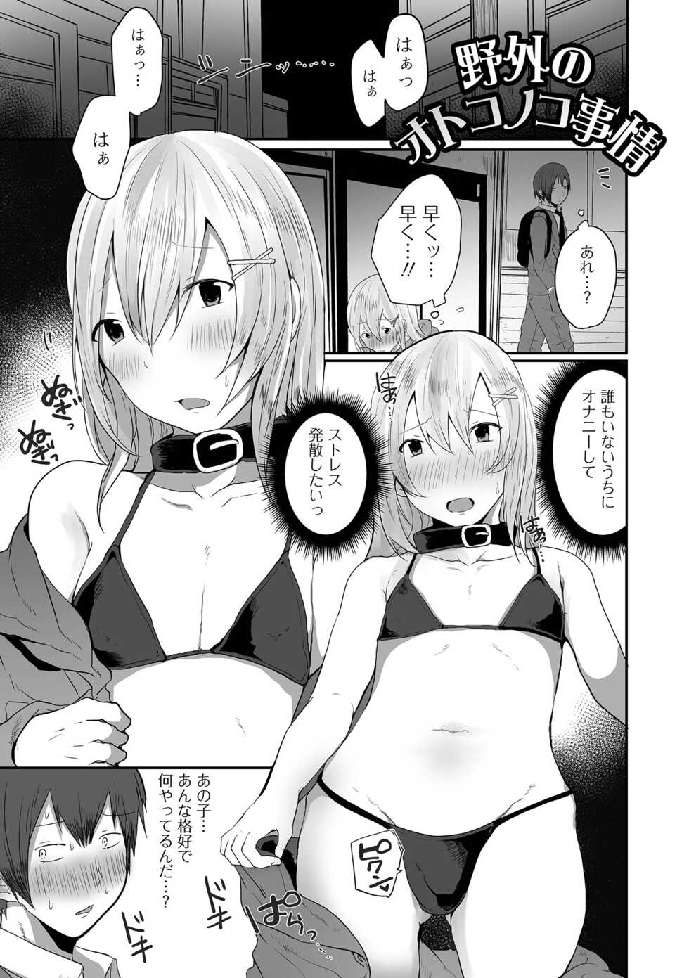 [Mon] Otokonoko datte Koi Shitain desu ga! [Digital] - Page 37