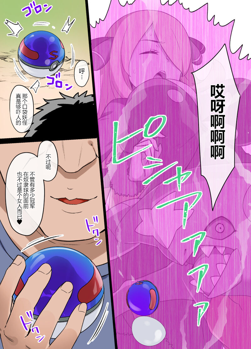 [Kusayarou] Slave Ball Sennou ~Shirona & Gaburias Hen~ (Pokémon Diamond and Pearl) [Chinese] [狗都不做个人汉化] - Page 3