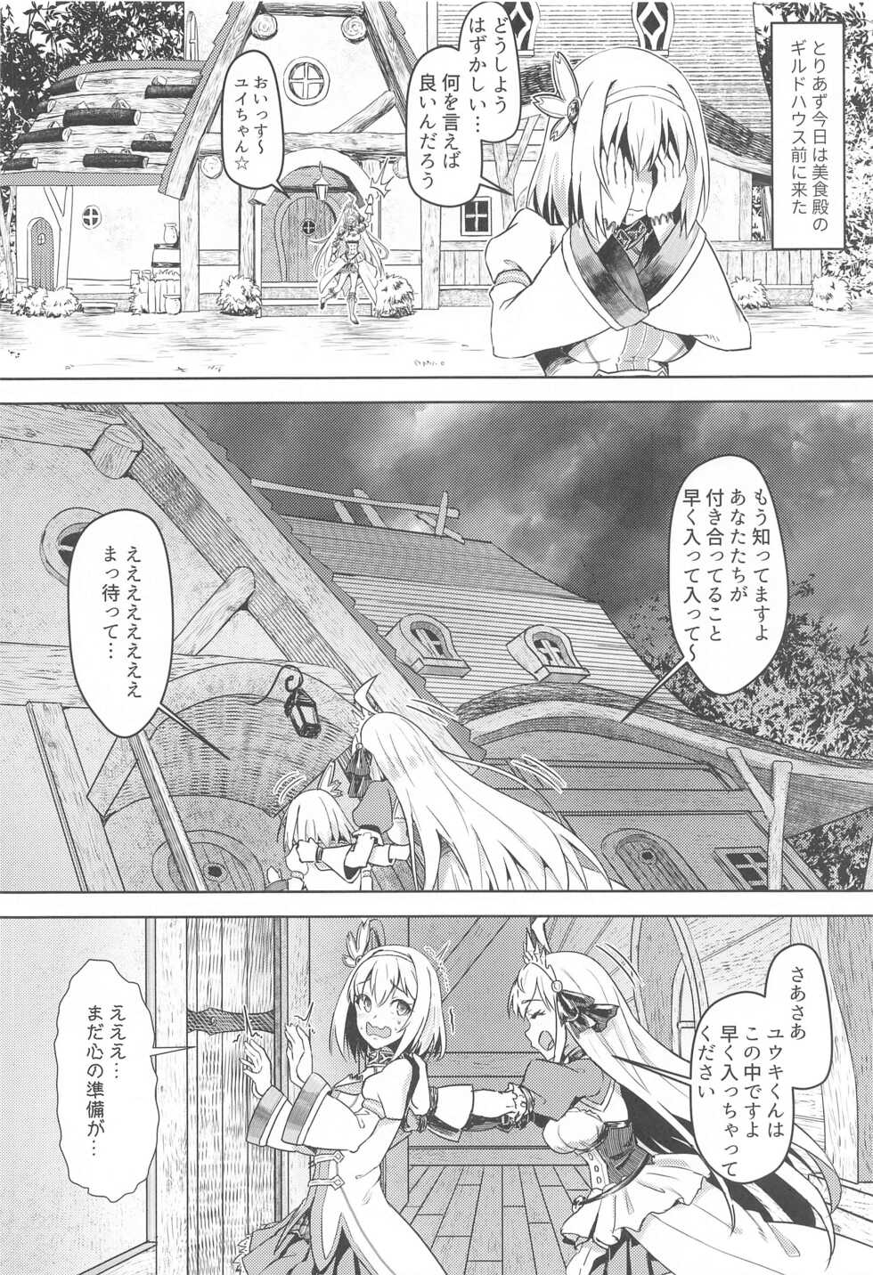 (C99) [Hachinosu (Apoidea)] Yui-chan to Kishi-kun Futarikiri no Hitotoki (Princess Connect! Re:Dive) - Page 3