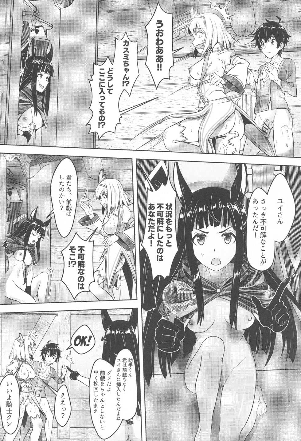 (C99) [Hachinosu (Apoidea)] Yui-chan to Kishi-kun Futarikiri no Hitotoki (Princess Connect! Re:Dive) - Page 19