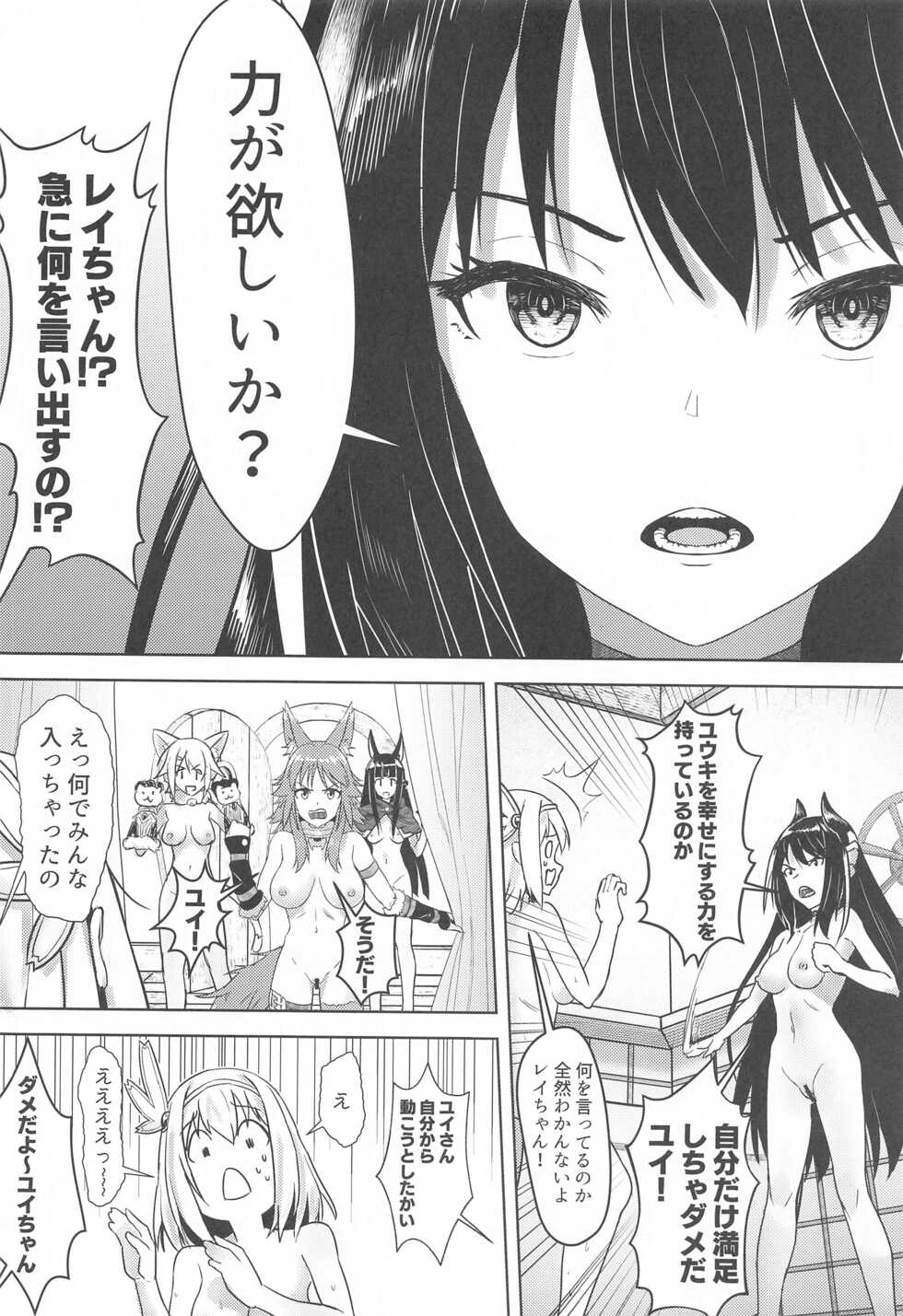 (C99) [Hachinosu (Apoidea)] Yui-chan to Kishi-kun Futarikiri no Hitotoki (Princess Connect! Re:Dive) - Page 25