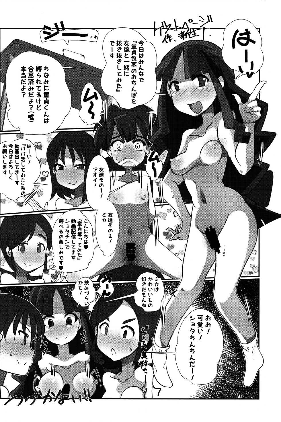 (CT39) [Mugen Mountain (Basuta)] Kai CHU-gakuseiteki Uraaka Life (Digimon Ghost Game) - Page 18
