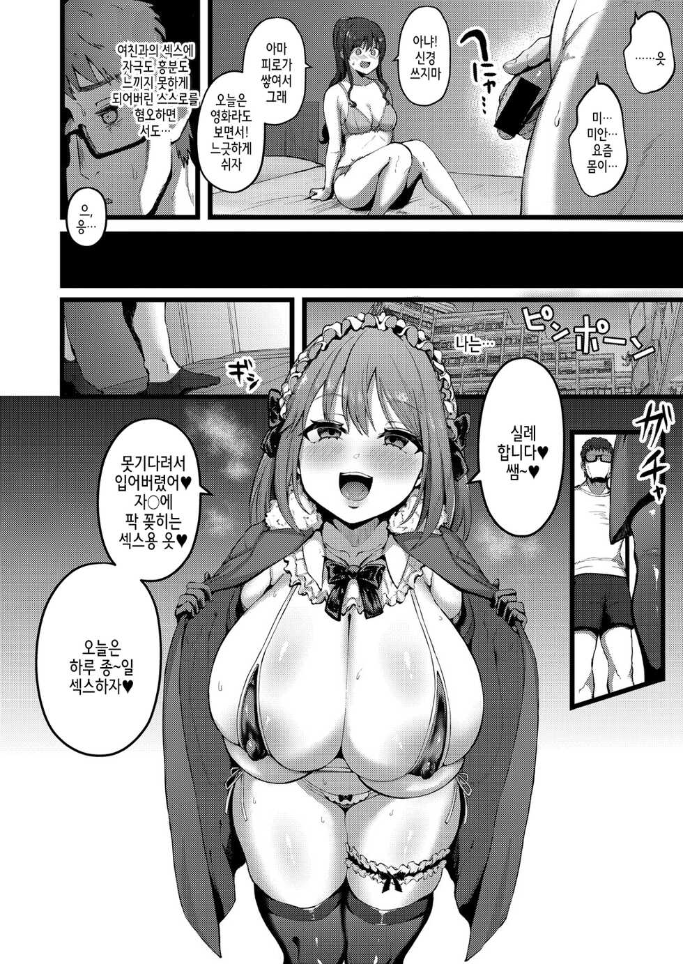 [Mizore] Kanojo ga Iru no de Jaaku na Teishinchou M Cup Amaama Ijiwaru Oshiego no Yuuwaku ni wa Makemasen. | 여친이 있으니 사악한 M컵 살콤달콤 짖궂은 제자의 유혹에는 지지 않습니다 (COMIC Shingeki 2021-09) [Korean] [Digital] - Page 17