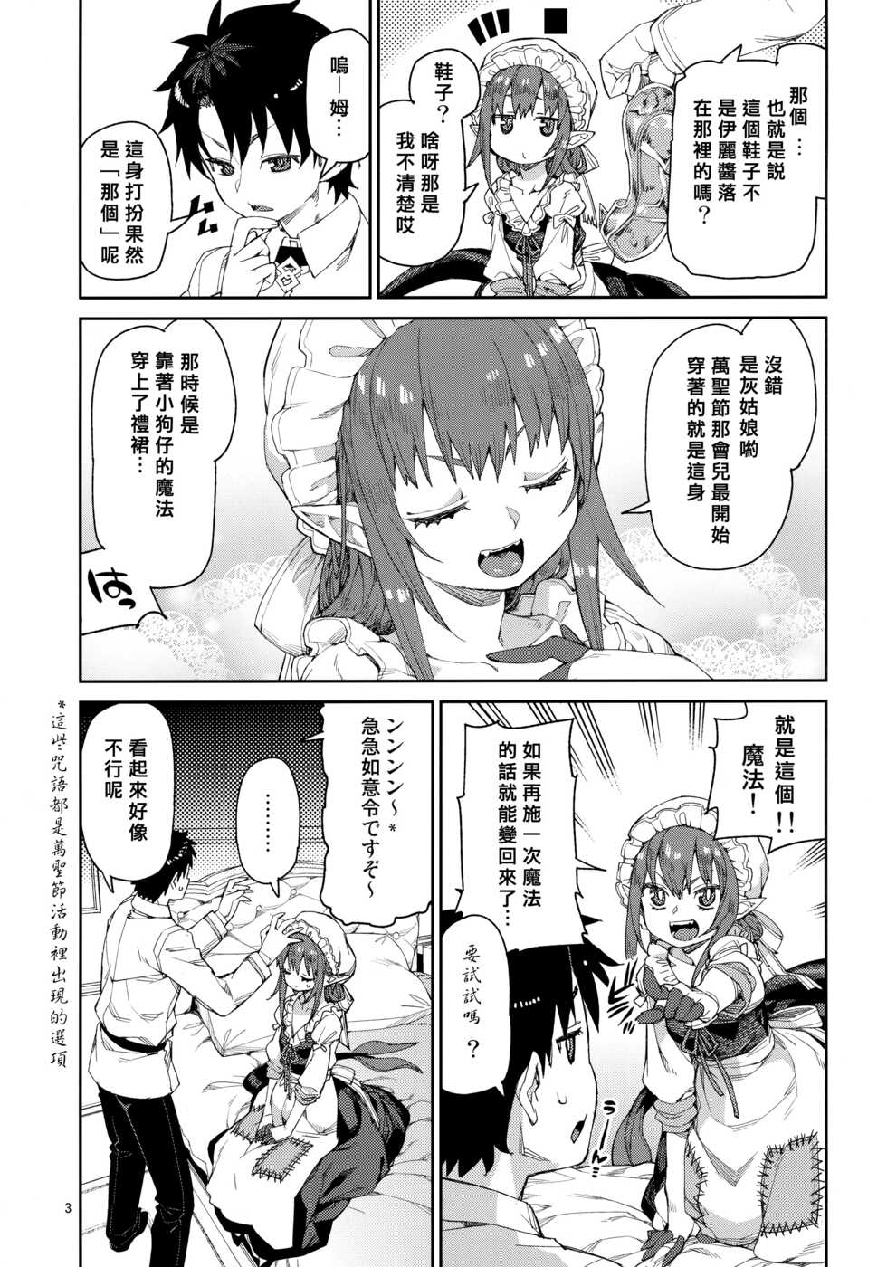 (C99) [Jikomanzoku (Akitsuki Itsuki)] Halloween Border Break Chikai no Kotoba to Glass no Kutsu (Fate/Grand Order) [Chinese] [基多拉の逆袭个人汉化] - Page 4
