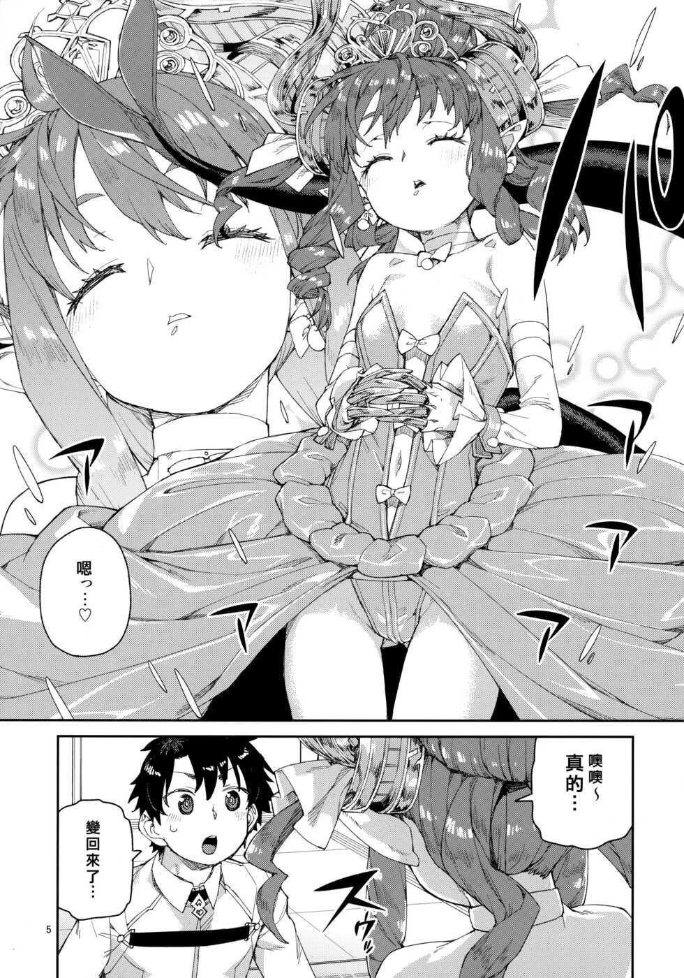 (C99) [Jikomanzoku (Akitsuki Itsuki)] Halloween Border Break Chikai no Kotoba to Glass no Kutsu (Fate/Grand Order) [Chinese] [基多拉の逆袭个人汉化] - Page 6