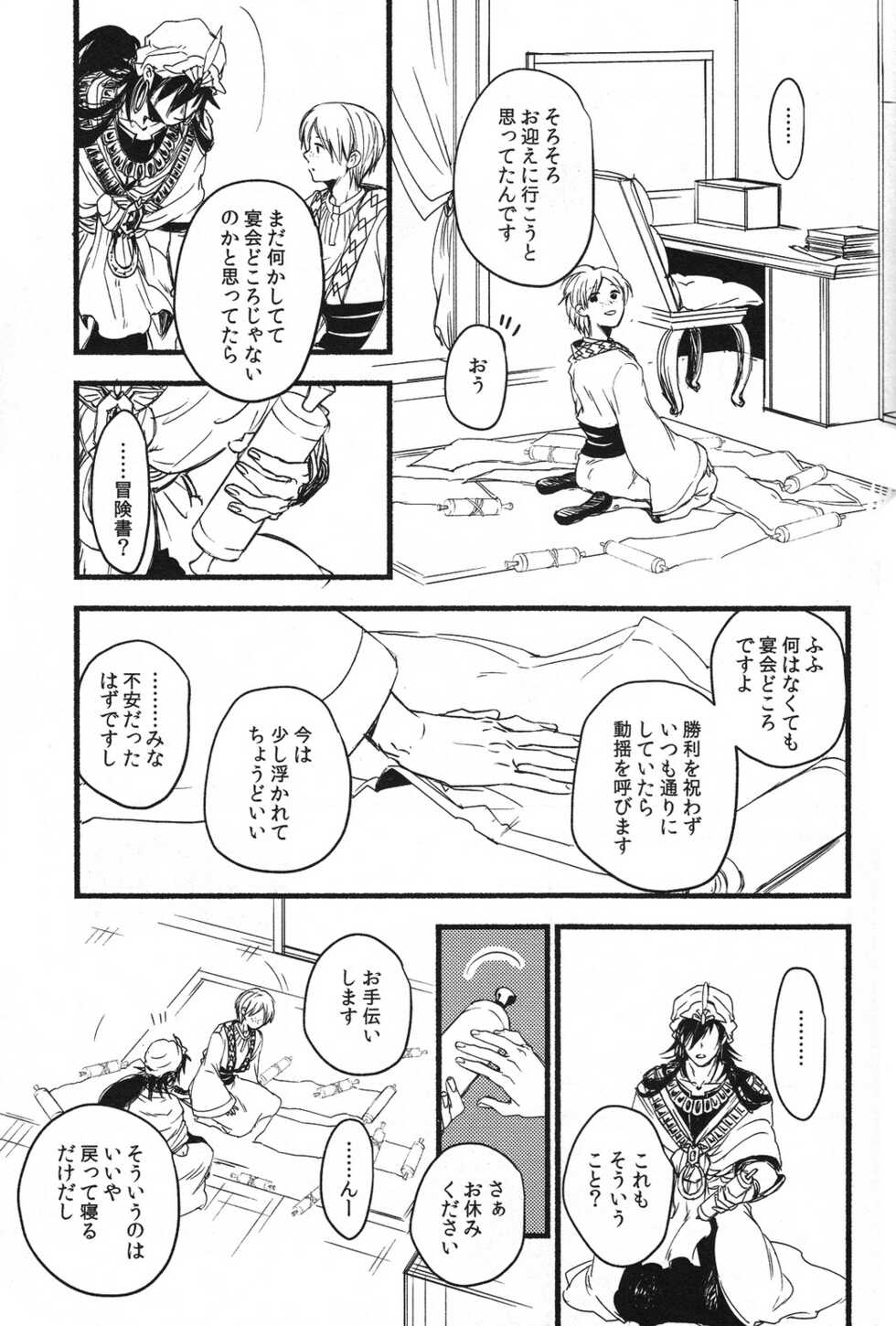 (C88) [Microcrack (Toge)] Odem (Magi: The Labyrinth of Magic) - Page 10