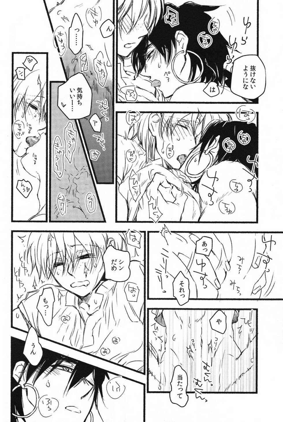 (C88) [Microcrack (Toge)] Odem (Magi: The Labyrinth of Magic) - Page 23