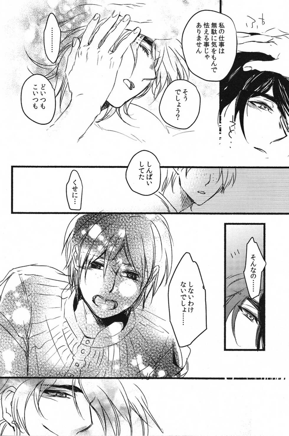 (C88) [Microcrack (Toge)] Odem (Magi: The Labyrinth of Magic) - Page 27