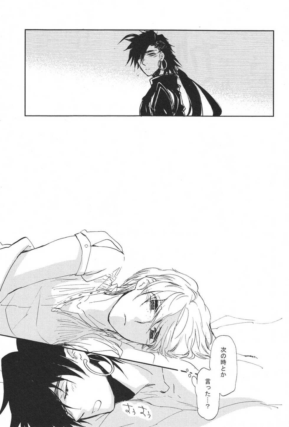 [Microcrack (Toge)] Pink Amethyst (Magi: The Labyrinth of Magic) - Page 26