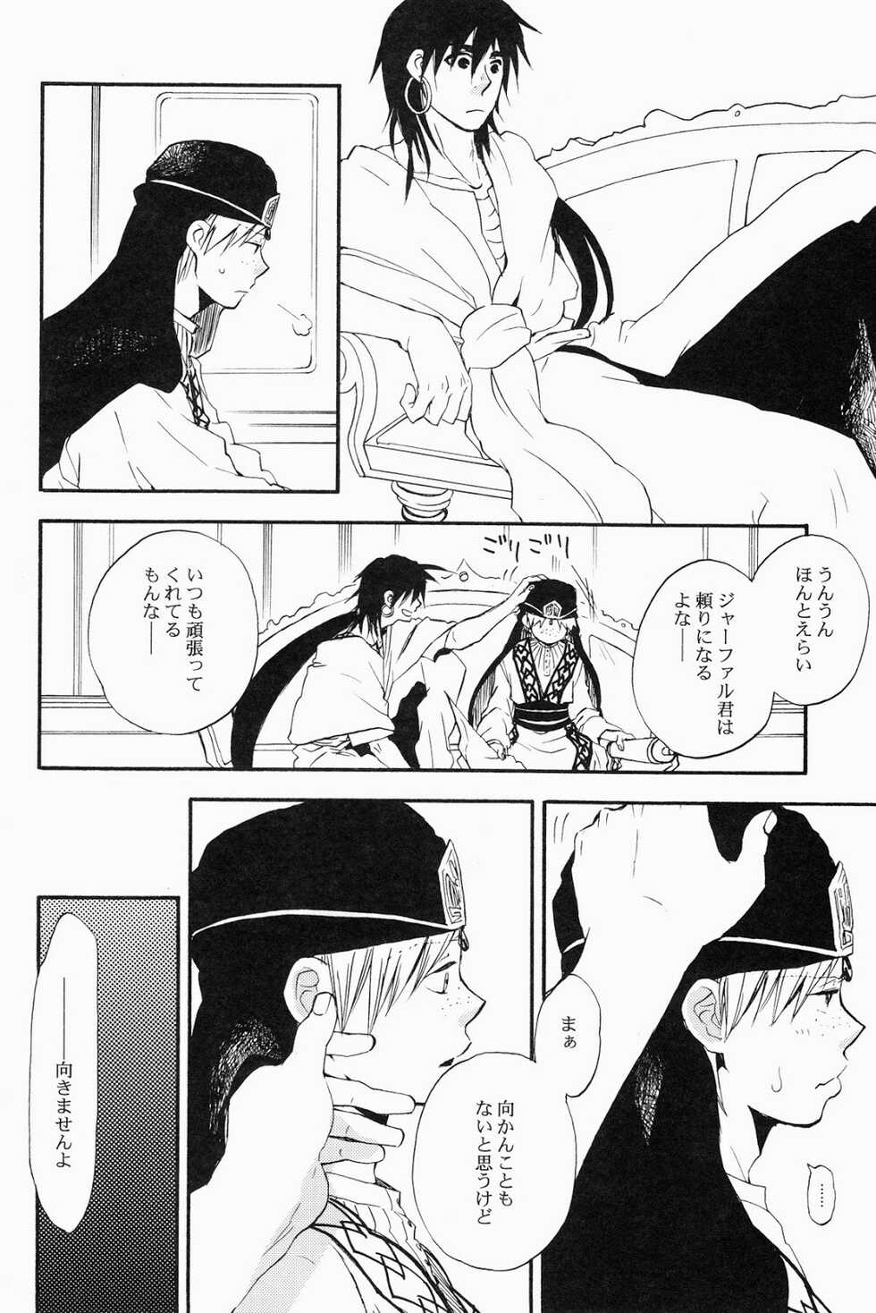 (Senya Ichiya) [Microcrack (Toge)] Spessartine (Magi: The Labyrinth of Magic) - Page 11