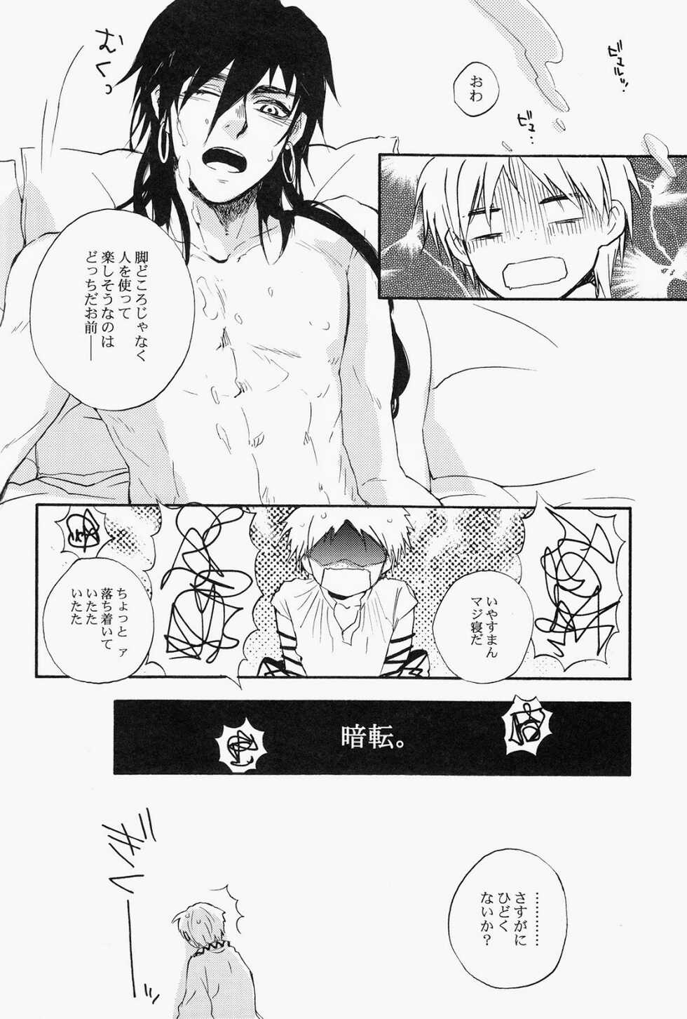 (Senya Ichiya) [Microcrack (Toge)] Spessartine (Magi: The Labyrinth of Magic) - Page 27