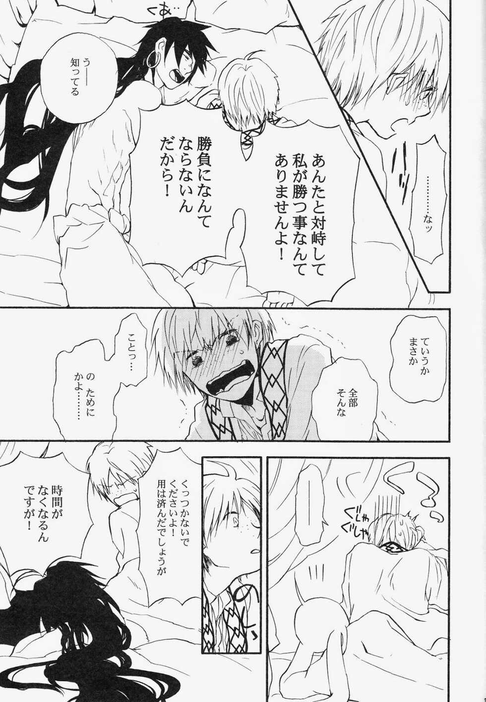 (Senya Ichiya) [Microcrack (Toge)] Spessartine (Magi: The Labyrinth of Magic) - Page 30