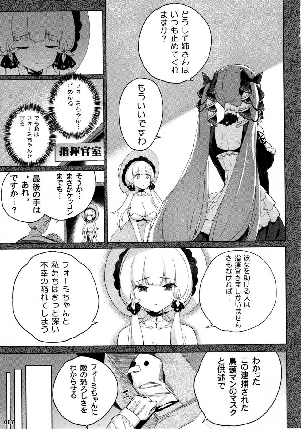 (C99) [AOKIHOSHI (Akaiguppy)] Akuochi Formidable no Sodatekata (Azur Lane) - Page 8