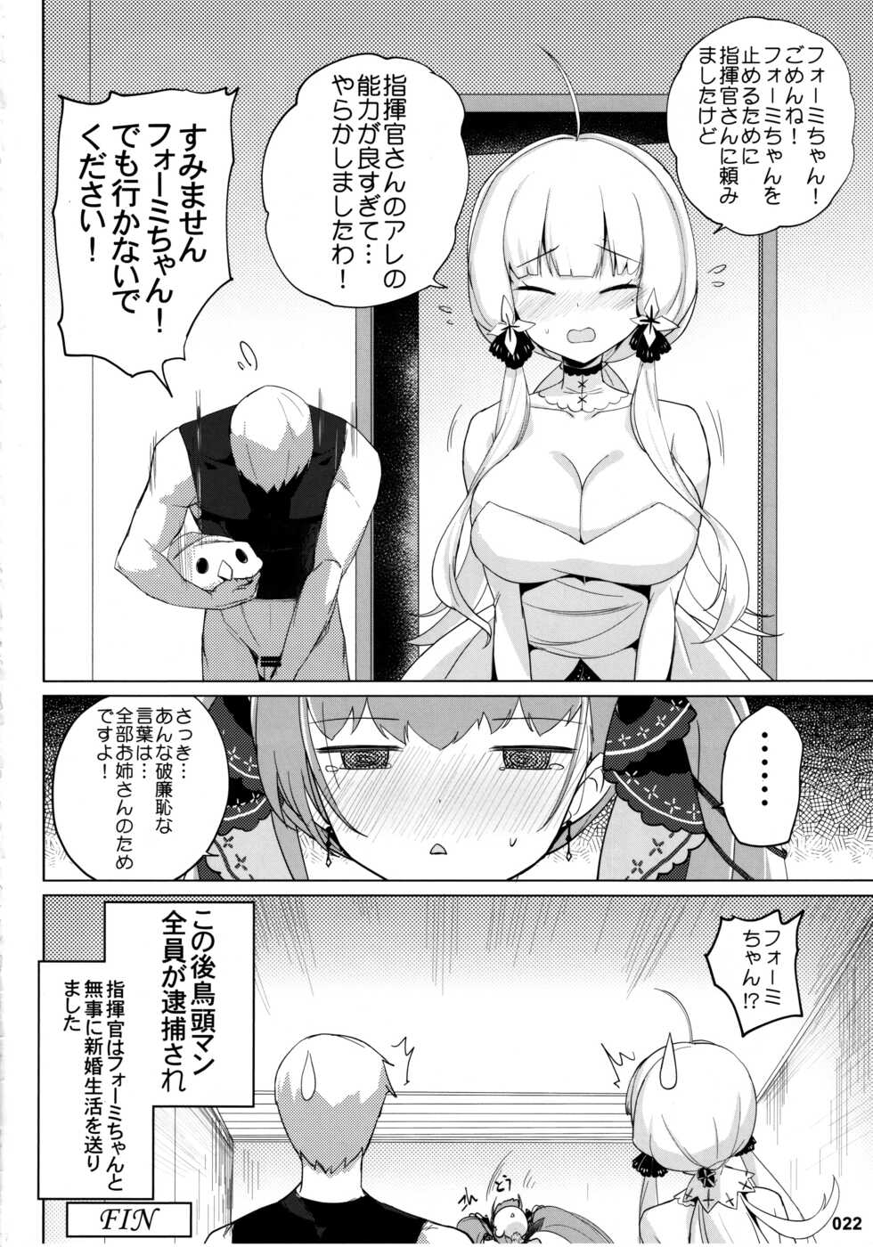 (C99) [AOKIHOSHI (Akaiguppy)] Akuochi Formidable no Sodatekata (Azur Lane) - Page 23